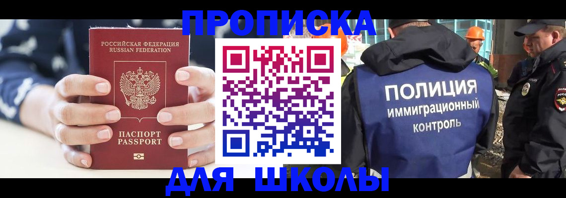 прописка для школы в Козельске